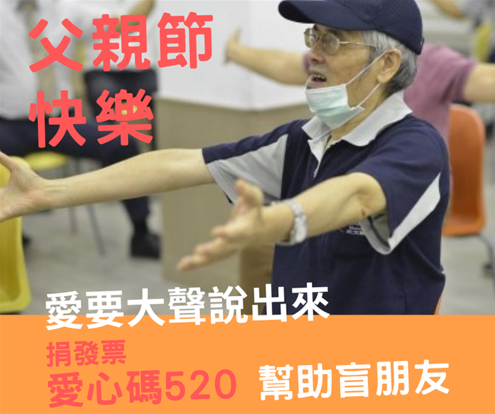父親節快樂！愛要大聲說出來！