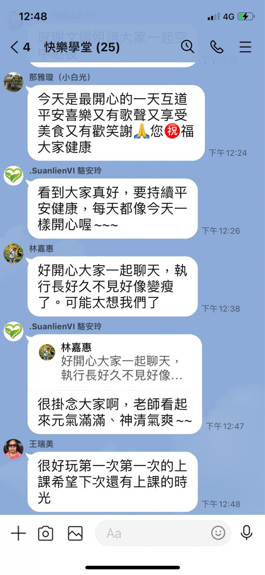 盲朋友快樂學堂群組彼此關心